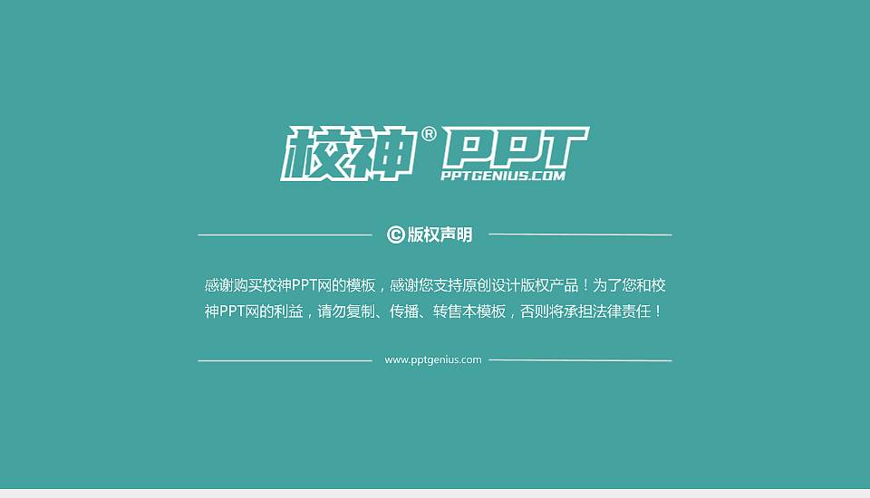 吉林农业大学PPT模板下载16:9格式幻灯片预览图6