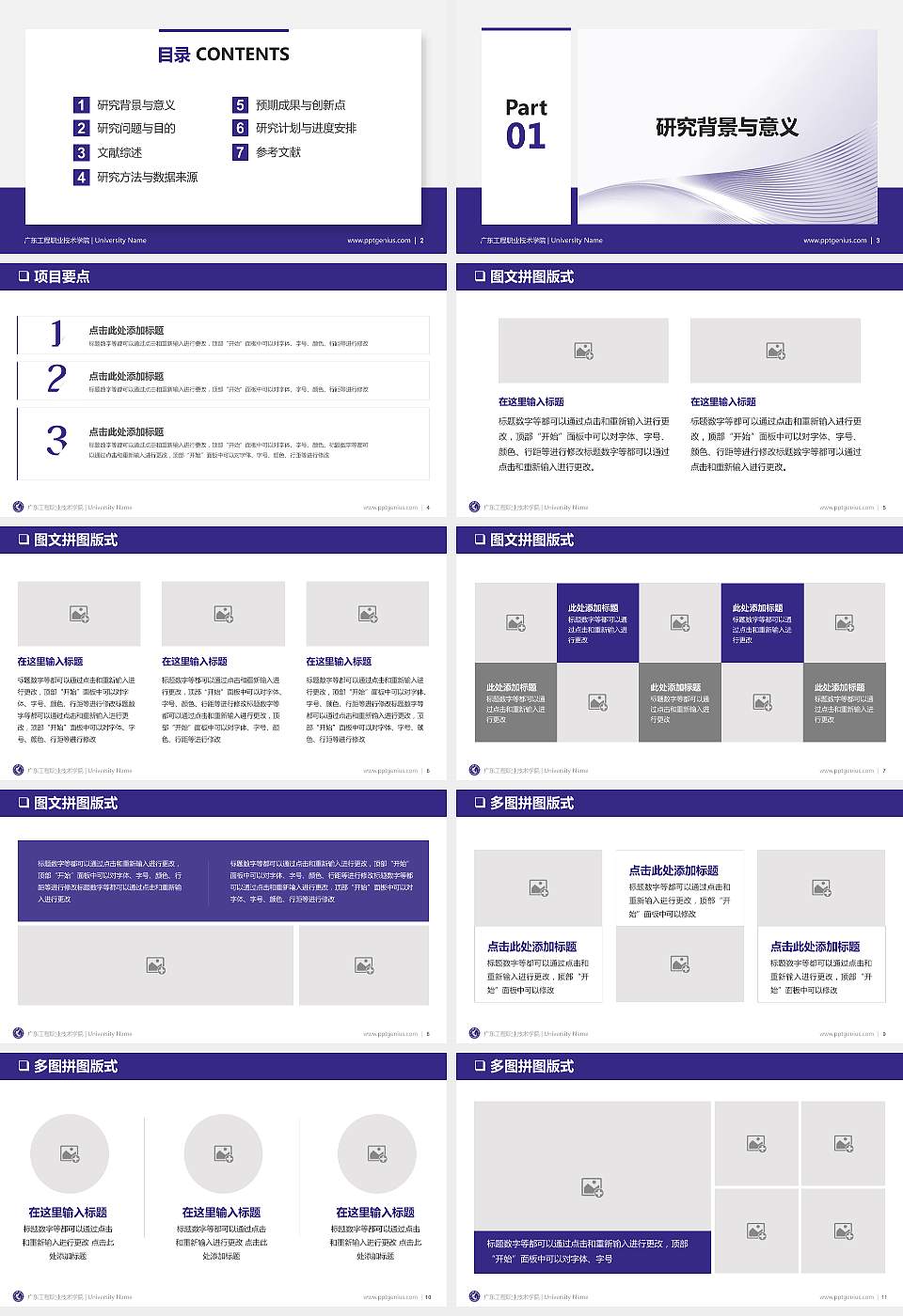广东工程职业技术学院PPT模板下载16:9格式幻灯片预览图2