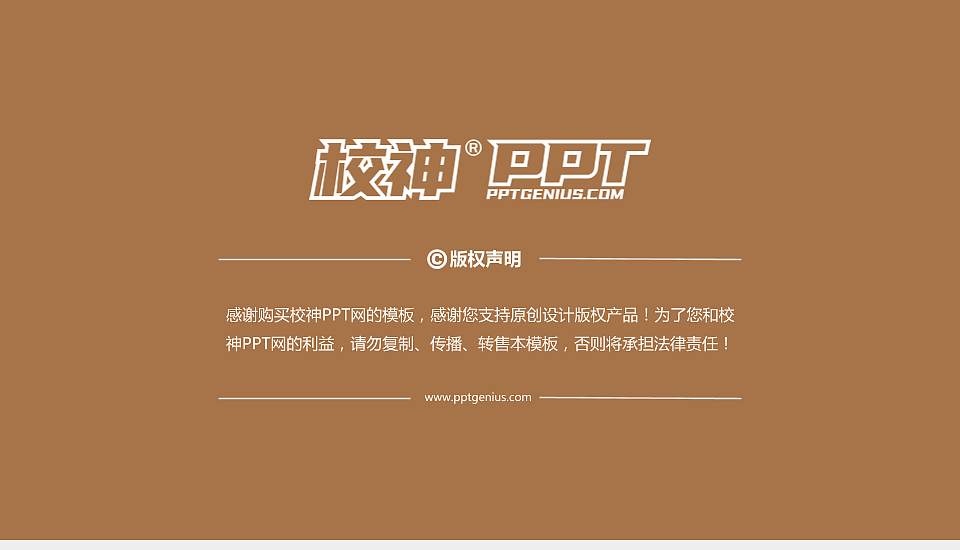 南充文化旅游职业学院PPT模板下载16:9格式幻灯片预览图6