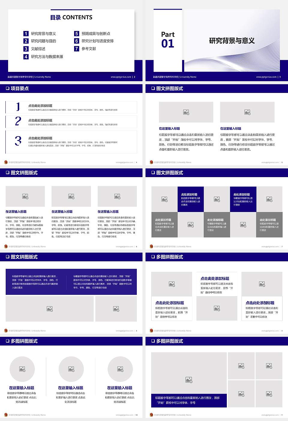 新疆兵团警官高等专科学校PPT模板下载16:9格式幻灯片预览图2