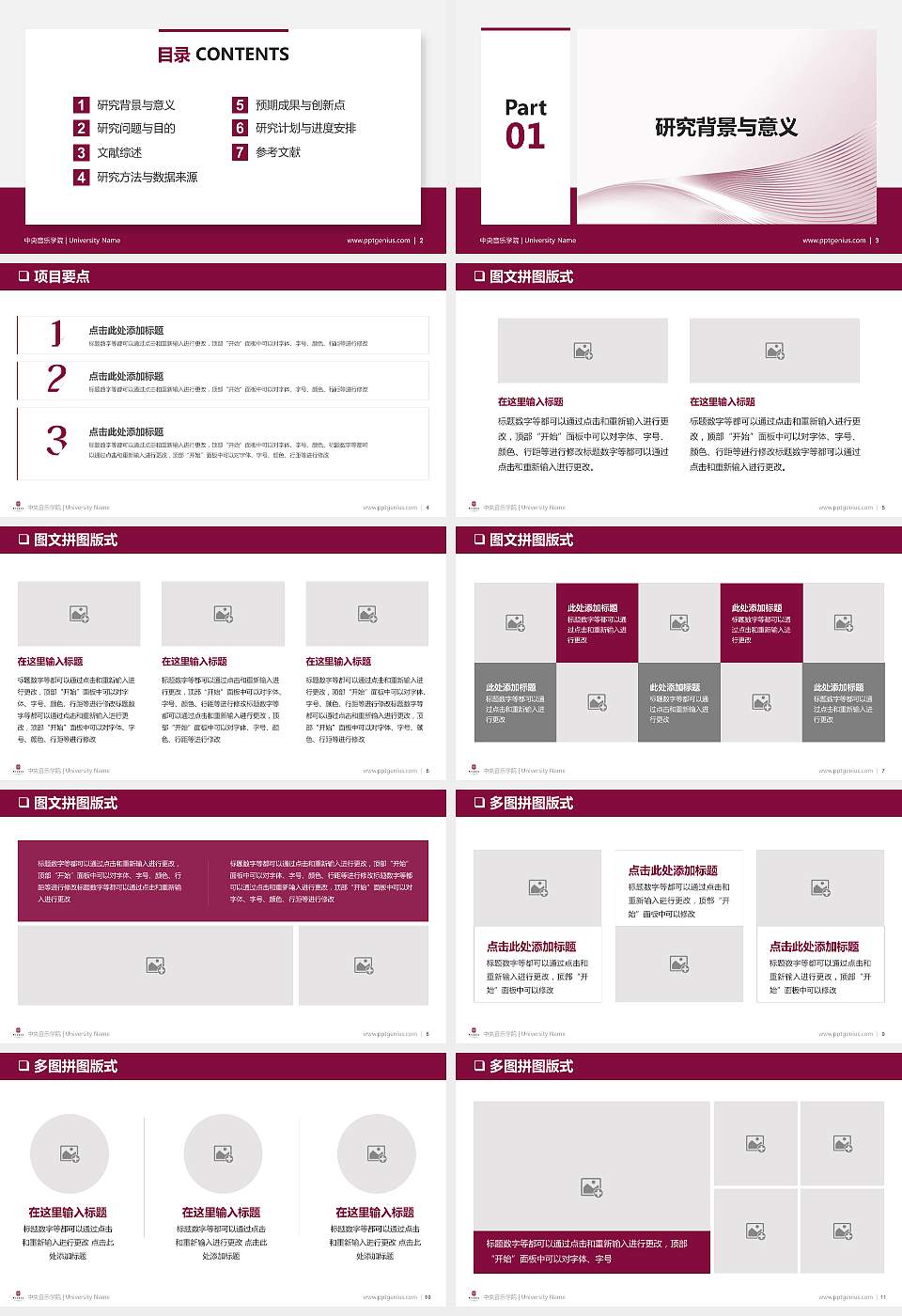 中央音乐学院PPT模板下载16:9格式幻灯片预览图2