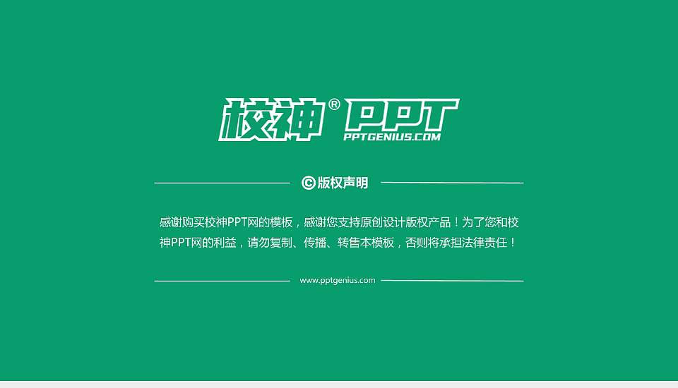 太原幼儿师范高等专科学校PPT模板下载16:9格式幻灯片预览图6