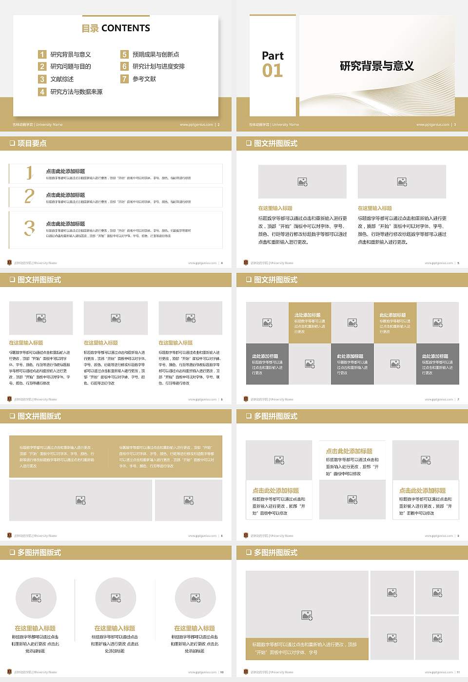 吉林动画学院PPT模板下载16:9格式幻灯片预览图2