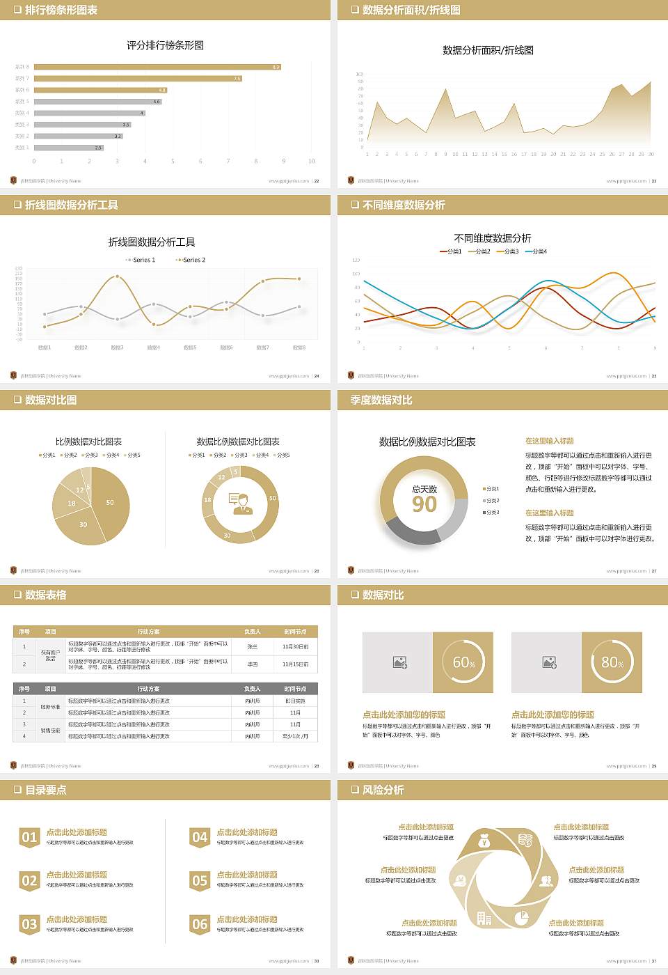 吉林动画学院PPT模板下载16:9格式幻灯片预览图4