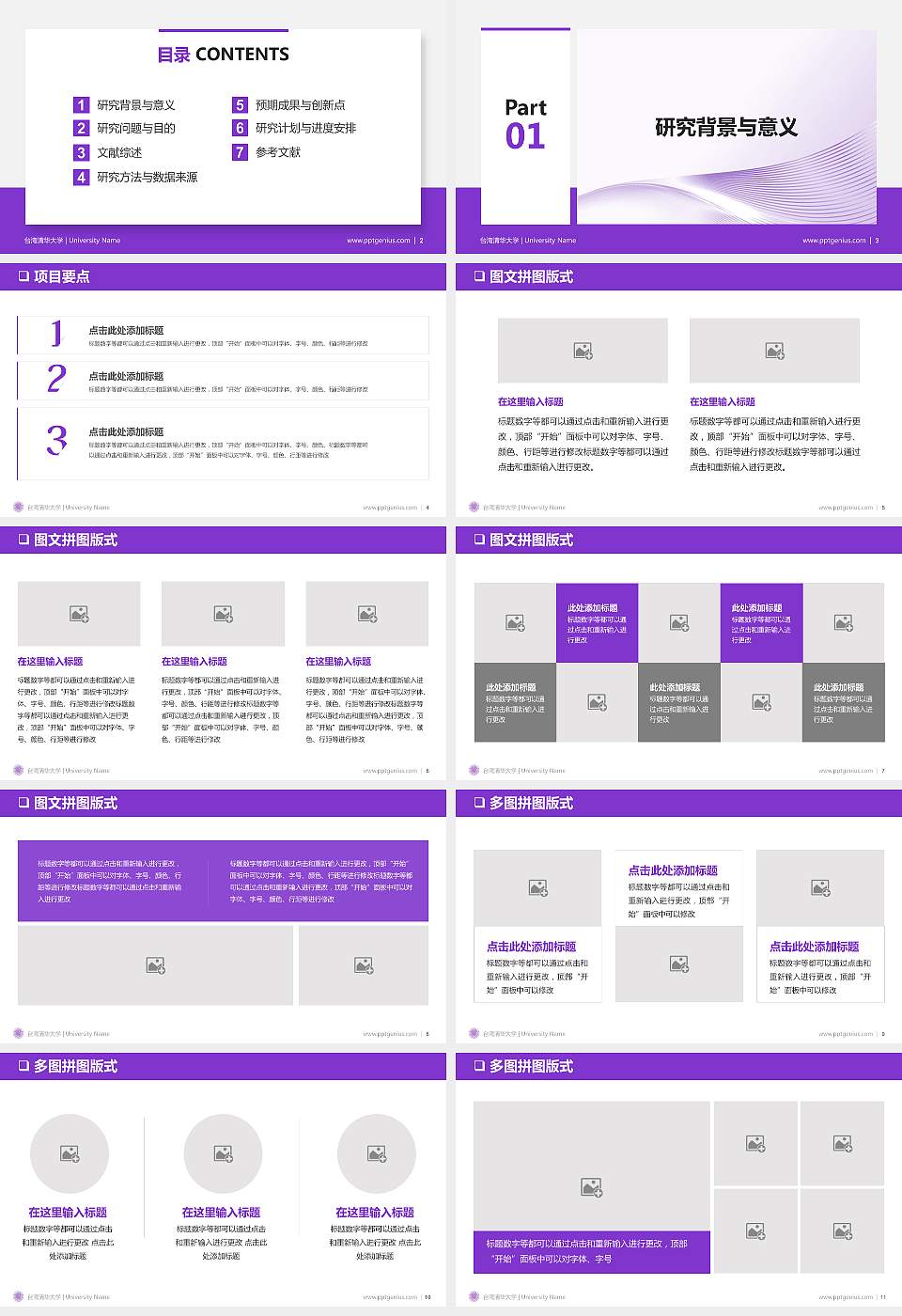 台湾清华大学PPT模板下载16:9格式幻灯片预览图2