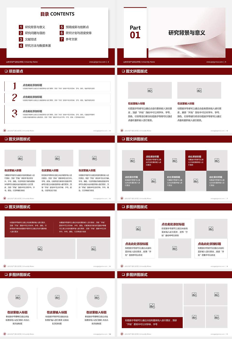 山东文化产业职业学院PPT模板下载16:9格式幻灯片预览图2