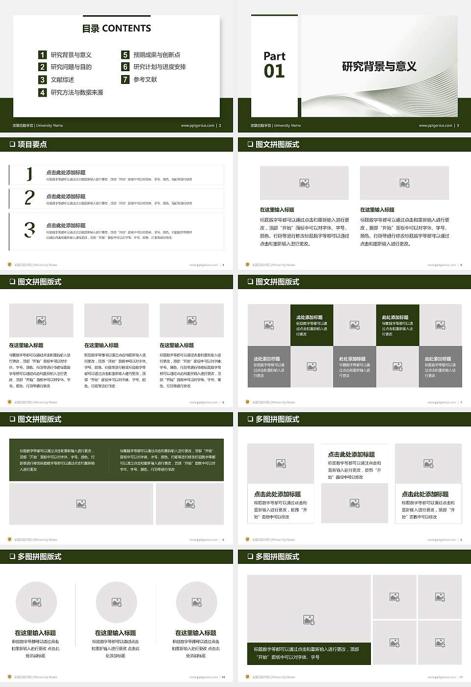 武警后勤学院PPT模板下载16:9格式幻灯片预览图2