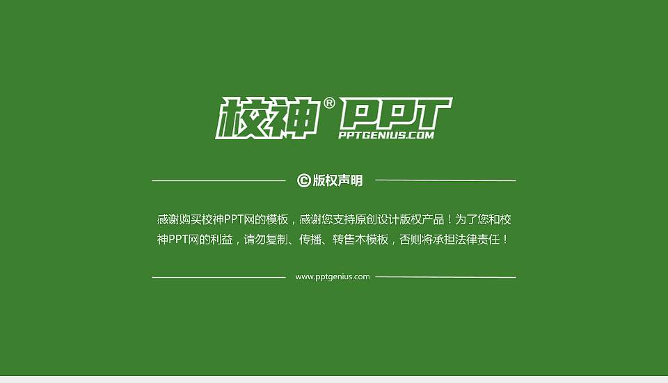 广东云浮中医药职业学院PPT模板下载16:9格式幻灯片预览图6