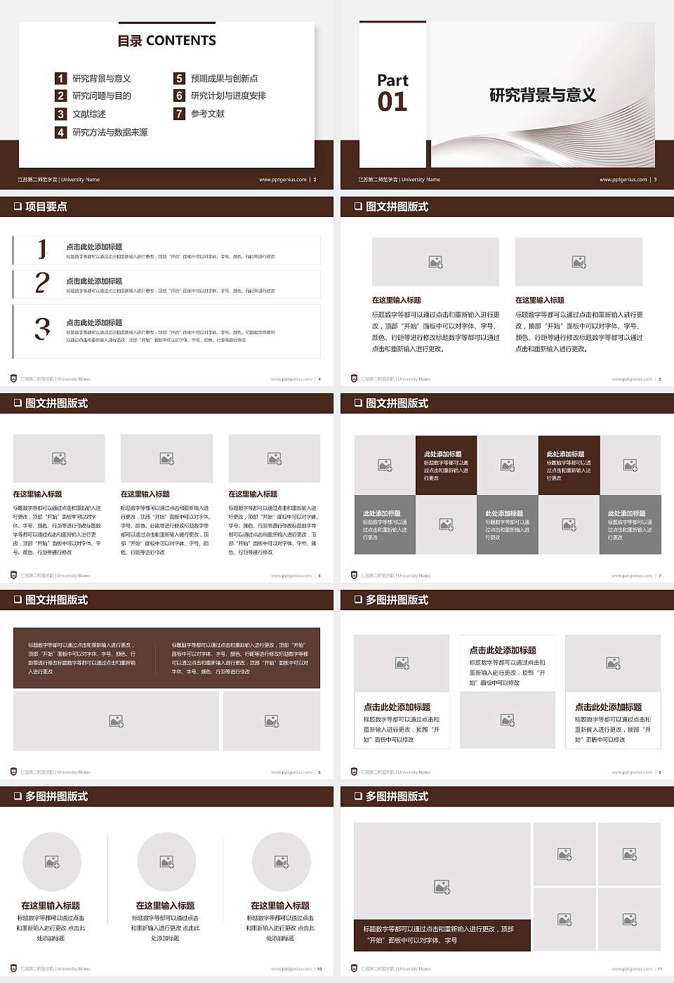 江苏第二师范学院PPT模板下载16:9格式幻灯片预览图2