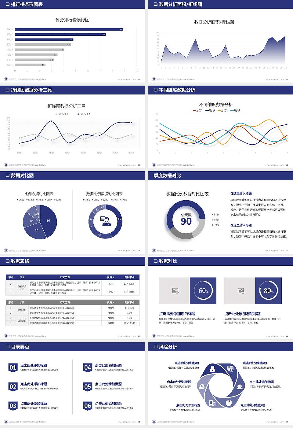 天津理工大学中环信息学院PPT模板下载16:9格式幻灯片预览图4