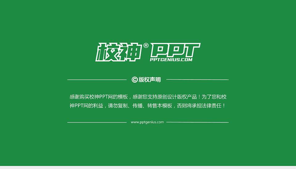 新疆天山职业技术学院PPT模板下载16:9格式幻灯片预览图6