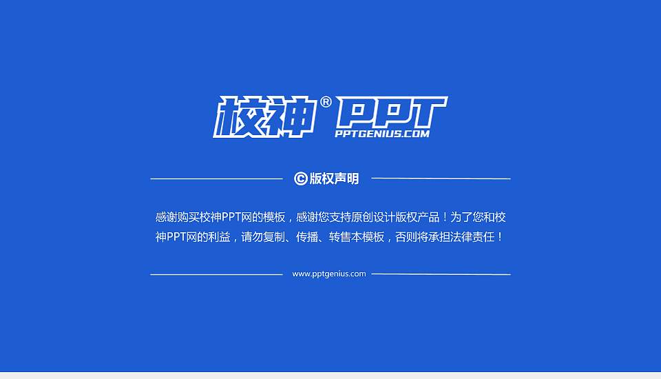 四川民族学院PPT模板下载16:9格式幻灯片预览图6