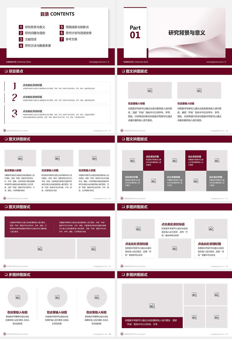 长春财经学院PPT模板下载16:9格式幻灯片预览图2