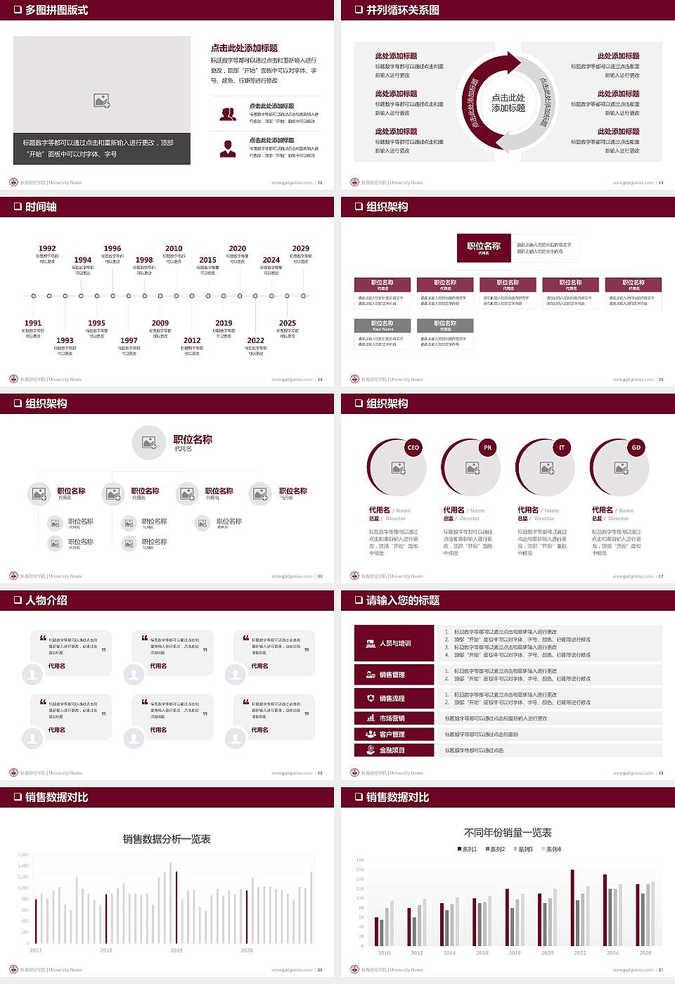长春财经学院PPT模板下载16:9格式幻灯片预览图3