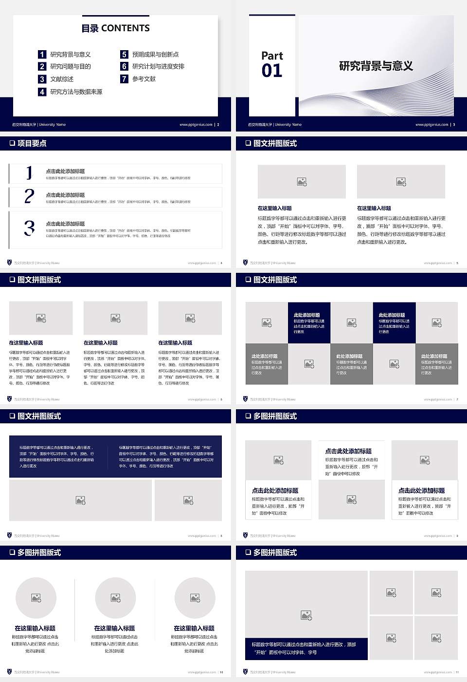 西交利物浦大学PPT模板下载16:9格式幻灯片预览图2