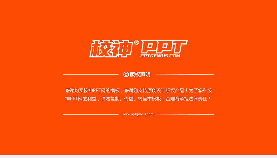 山东建筑大学PPT模板下载16:9格式幻灯片预览图6