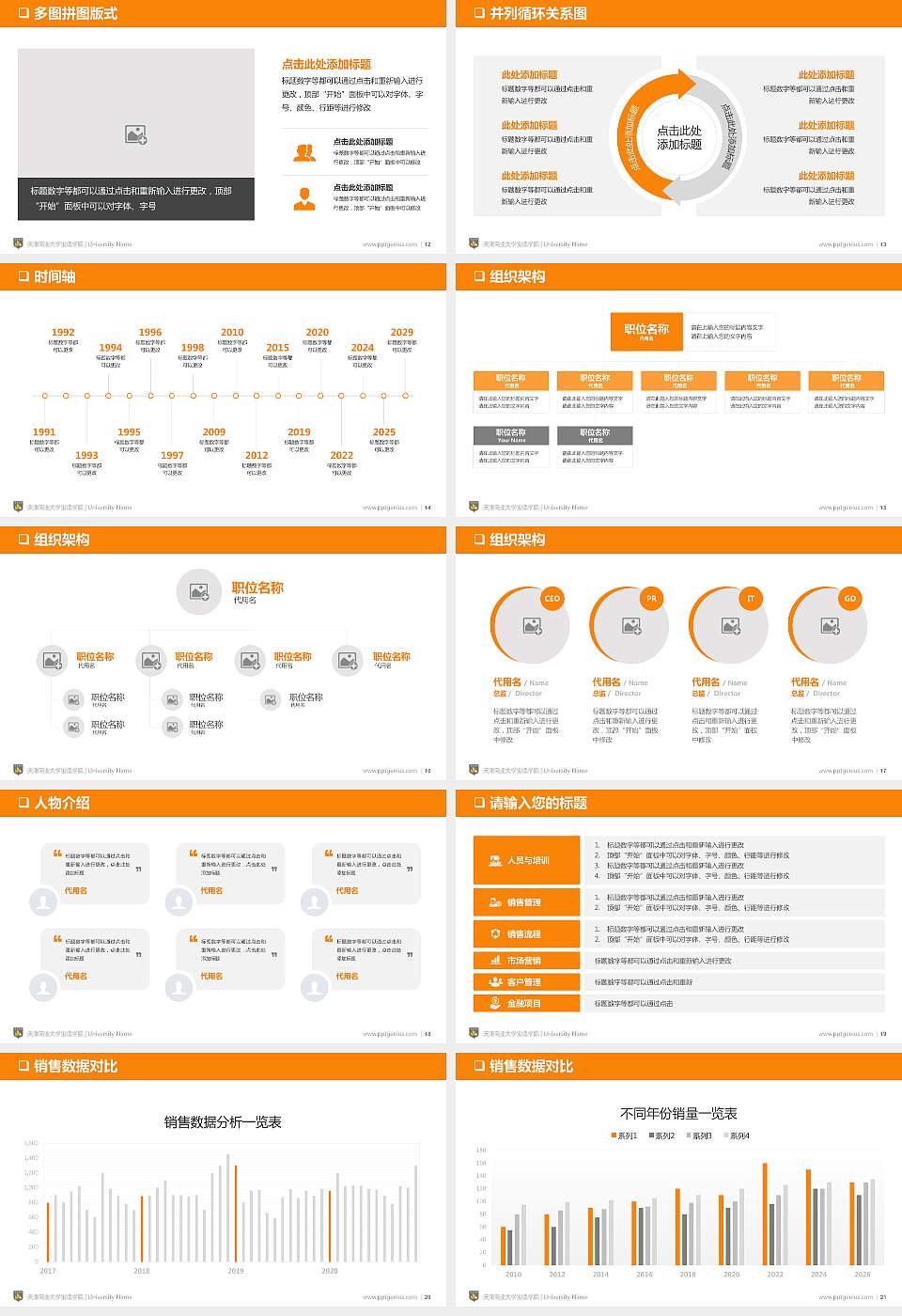 天津商业大学宝德学院PPT模板下载16:9格式幻灯片预览图3