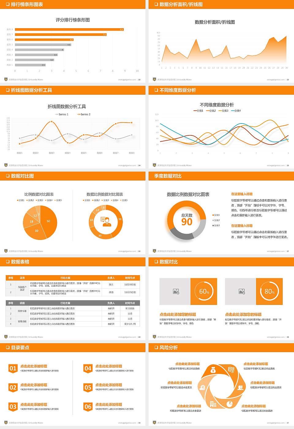 天津商业大学宝德学院PPT模板下载16:9格式幻灯片预览图4