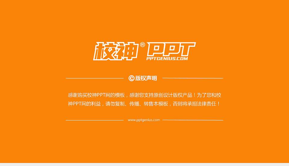 天津商业大学宝德学院PPT模板下载16:9格式幻灯片预览图6