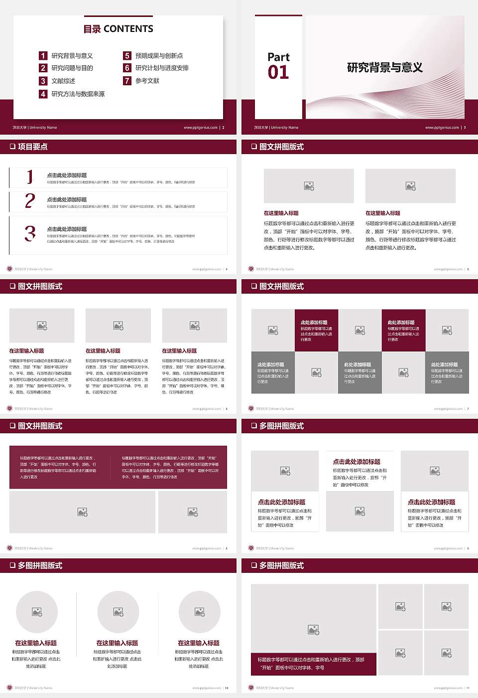 深圳大学PPT模板下载16:9格式幻灯片预览图2