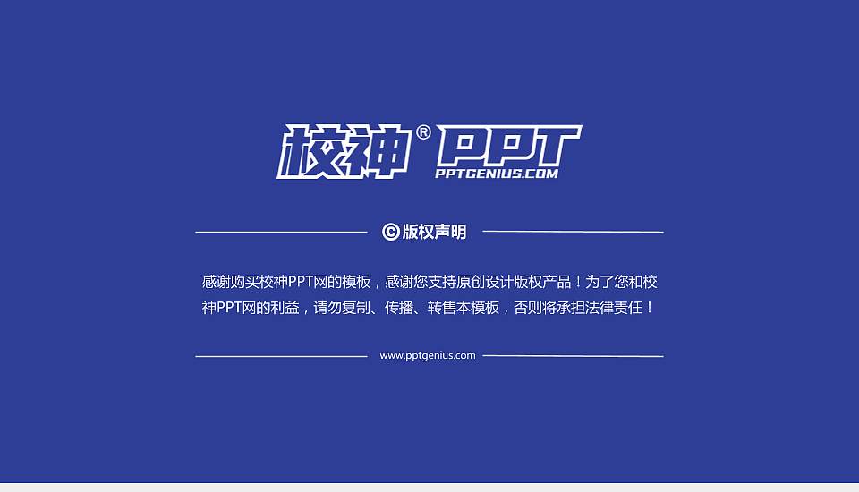 台湾宜兰大学PPT模板下载16:9格式幻灯片预览图6