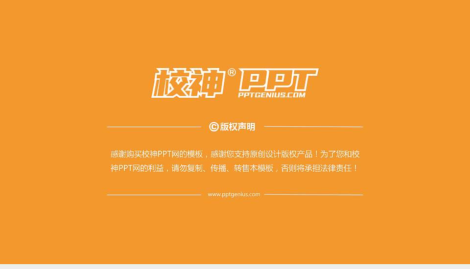 晋中师范高等专科学校PPT模板下载16:9格式幻灯片预览图6