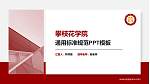 攀枝花学院PPT模板下载_幻灯片封面预览图