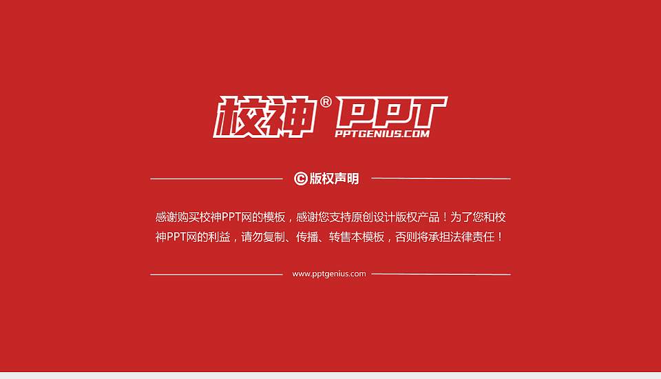 广西工商职业技术学院PPT模板下载16:9格式幻灯片预览图6