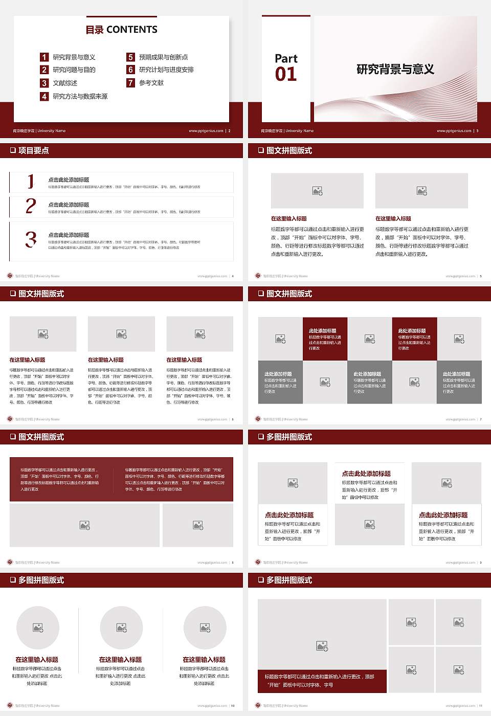 南京晓庄学院PPT模板下载16:9格式幻灯片预览图2