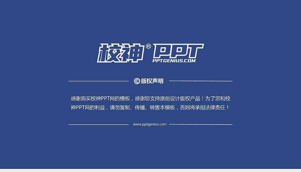 宿迁职业技术学院PPT模板下载16:9格式幻灯片预览图6