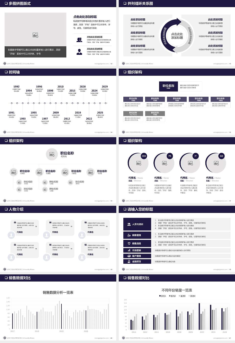 吉林工程技术师范学院PPT模板下载16:9格式幻灯片预览图3