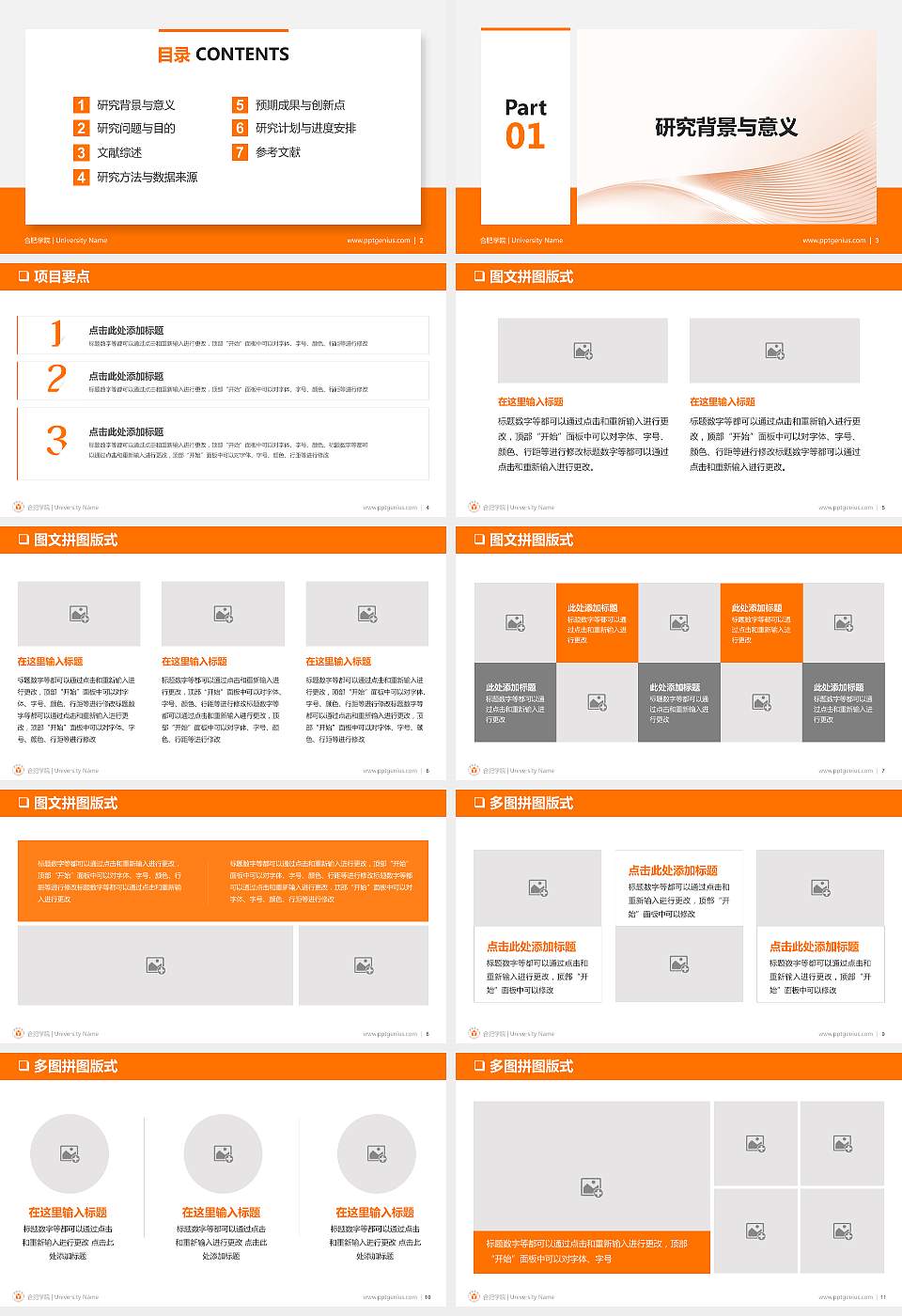 合肥学院PPT模板下载16:9格式幻灯片预览图2