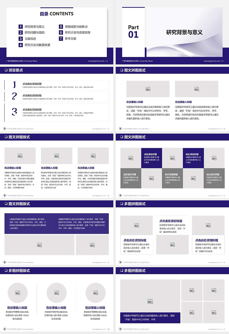 广州华南商贸职业学院PPT模板下载16:9格式幻灯片预览图2