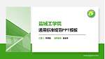 盐城工学院PPT模板下载_幻灯片封面预览图