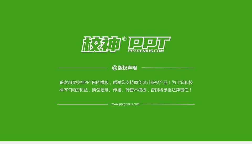 盐城工学院PPT模板下载16:9格式幻灯片预览图6