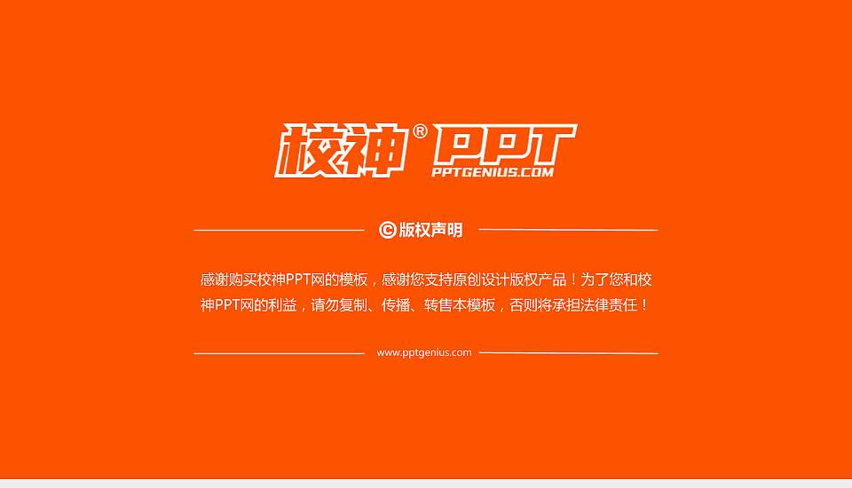 山东传媒职业学院PPT模板下载16:9格式幻灯片预览图6