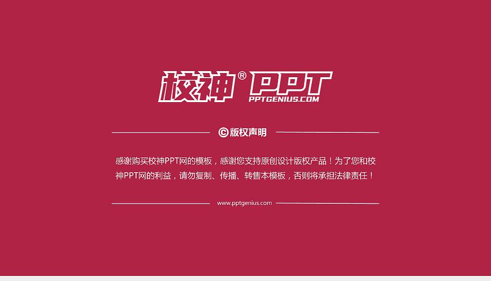 安徽工程大学PPT模板下载16:9格式幻灯片预览图6