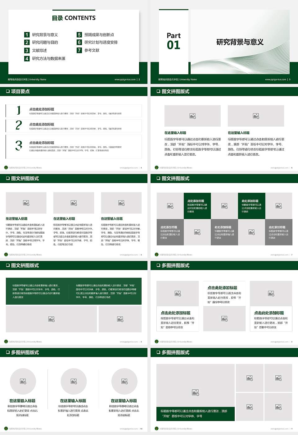 陆军炮兵防空兵学院PPT模板下载16:9格式幻灯片预览图2