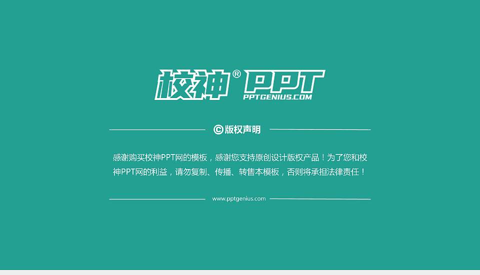 广州东华职业学院PPT模板下载16:9格式幻灯片预览图6