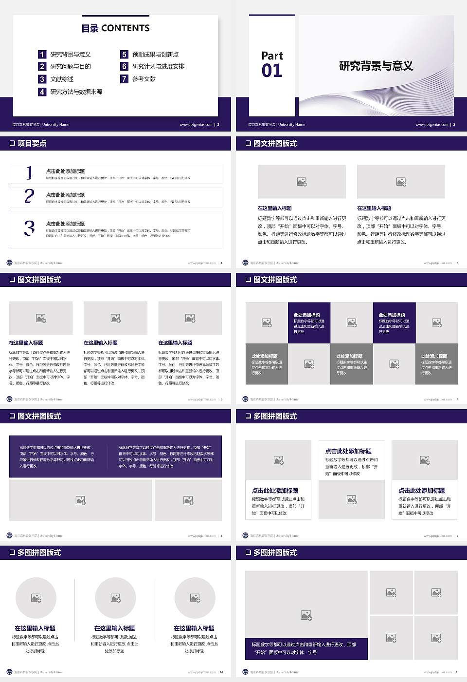 南京森林警察学院PPT模板下载16:9格式幻灯片预览图2