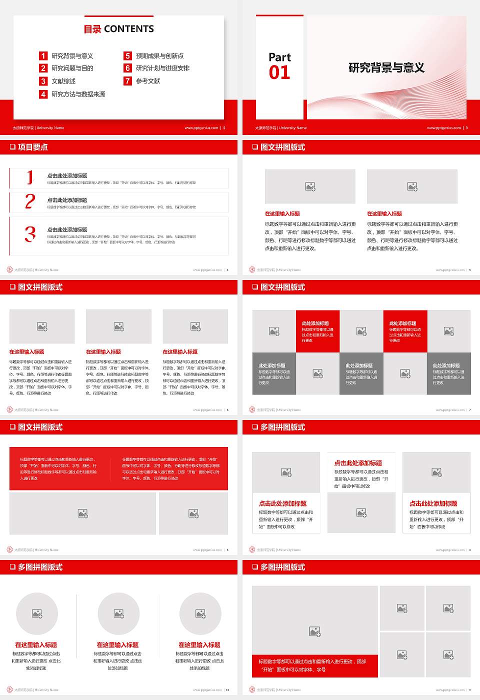 太原师范学院PPT模板下载16:9格式幻灯片预览图2