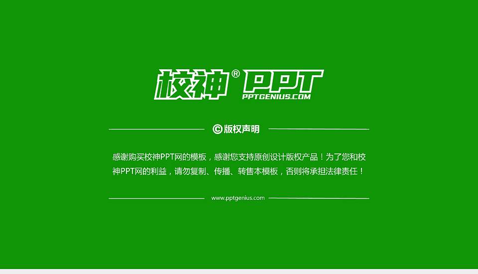 山西交通职业技术学院PPT模板下载16:9格式幻灯片预览图6