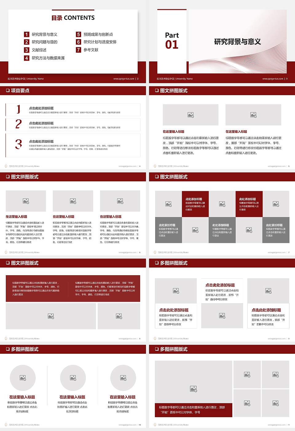 四川艺术职业学院PPT模板下载16:9格式幻灯片预览图2
