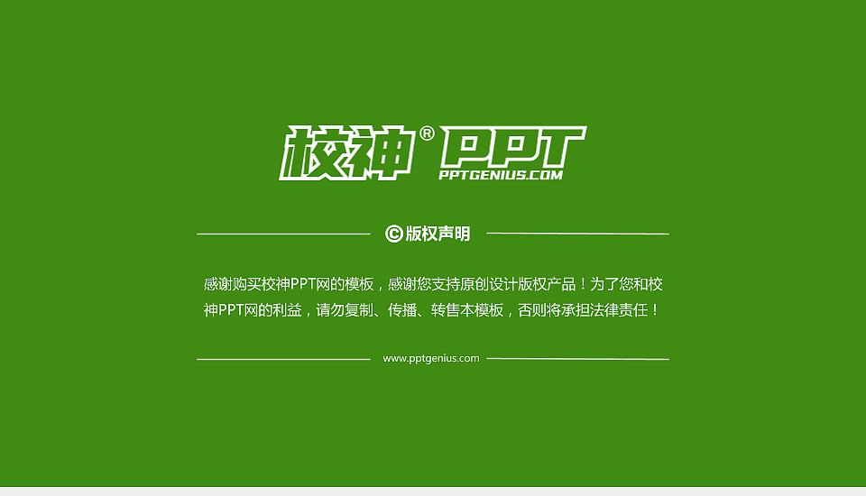 内蒙古交通职业技术学院PPT模板下载_幻灯片预览图6