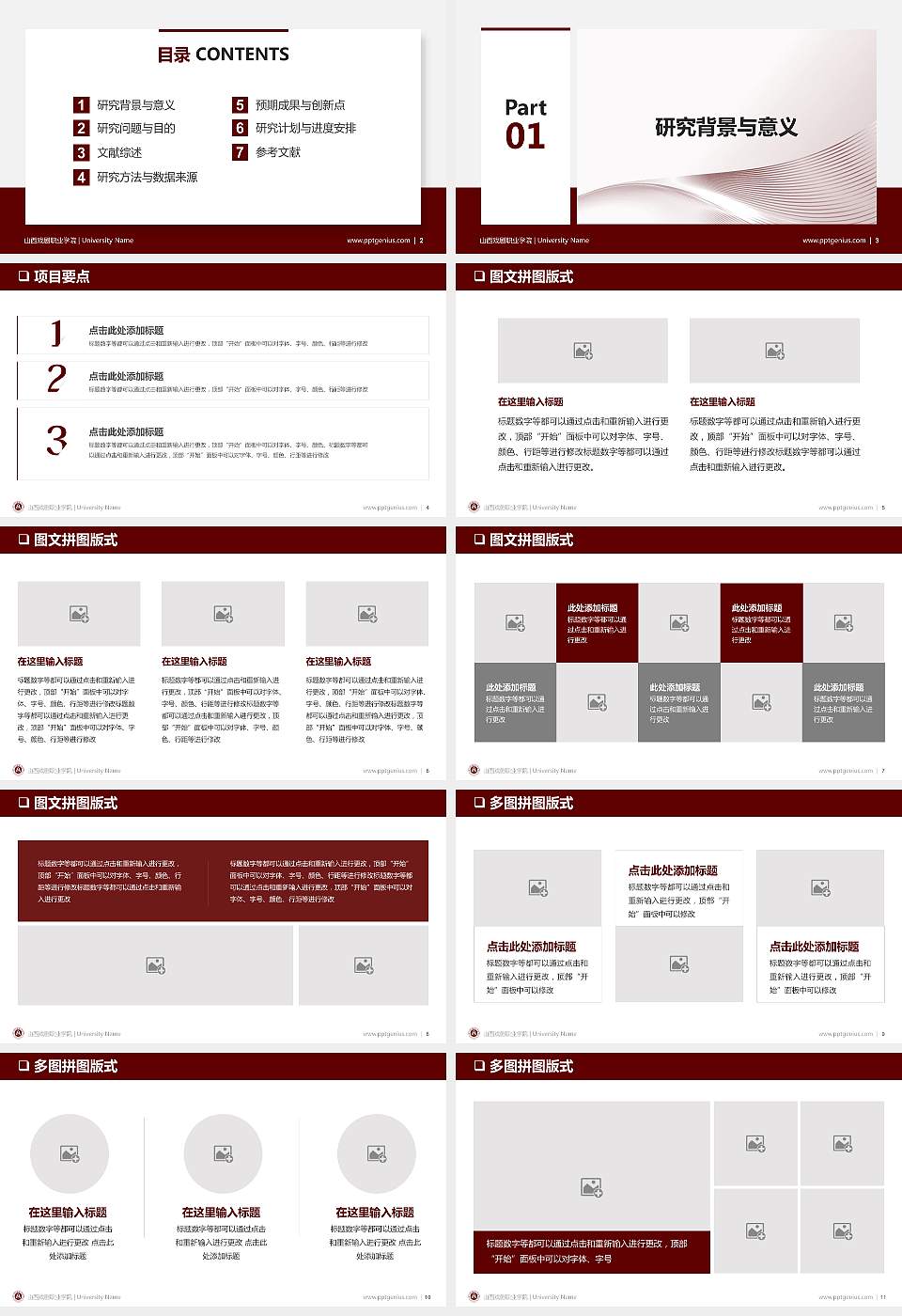 山西戏剧职业学院PPT模板下载16:9格式幻灯片预览图2