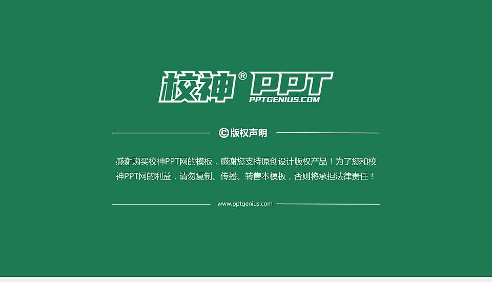 佛山职业技术学院PPT模板下载16:9格式幻灯片预览图6