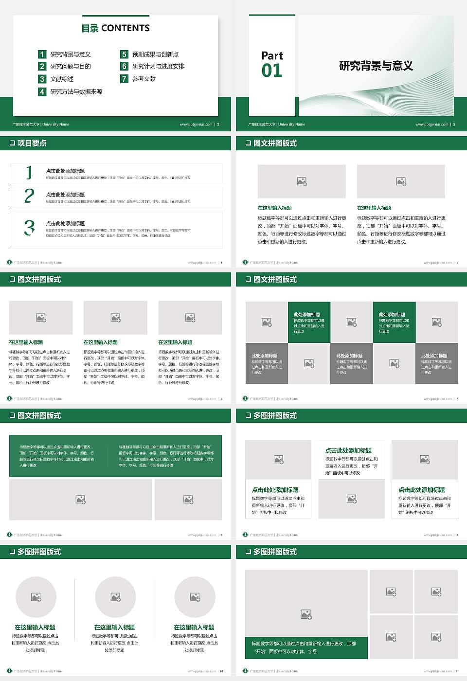 广东技术师范大学PPT模板下载16:9格式幻灯片预览图2