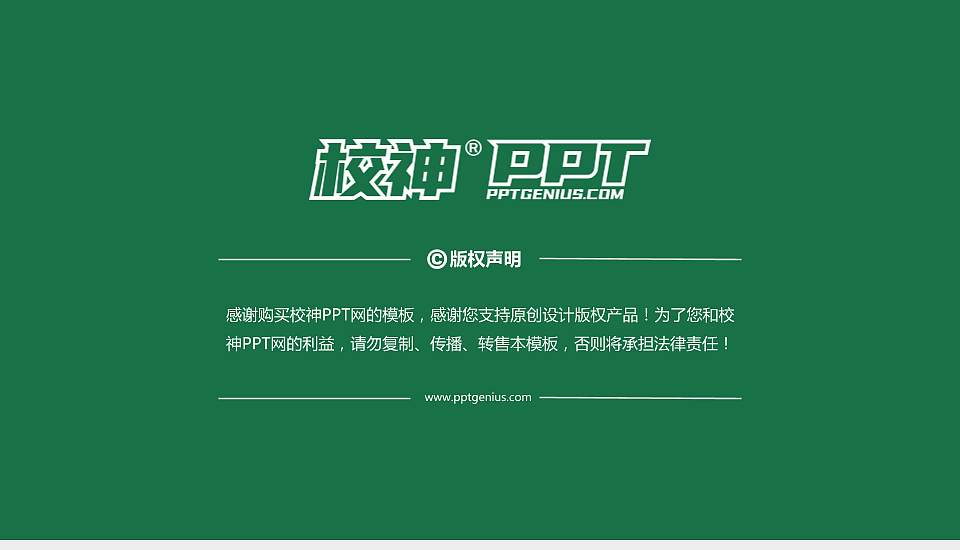 广东技术师范大学PPT模板下载16:9格式幻灯片预览图6