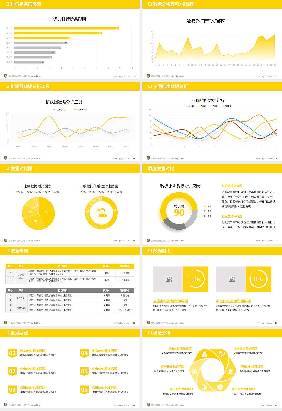 民办万博科技职业学院PPT模板下载16:9格式幻灯片预览图4