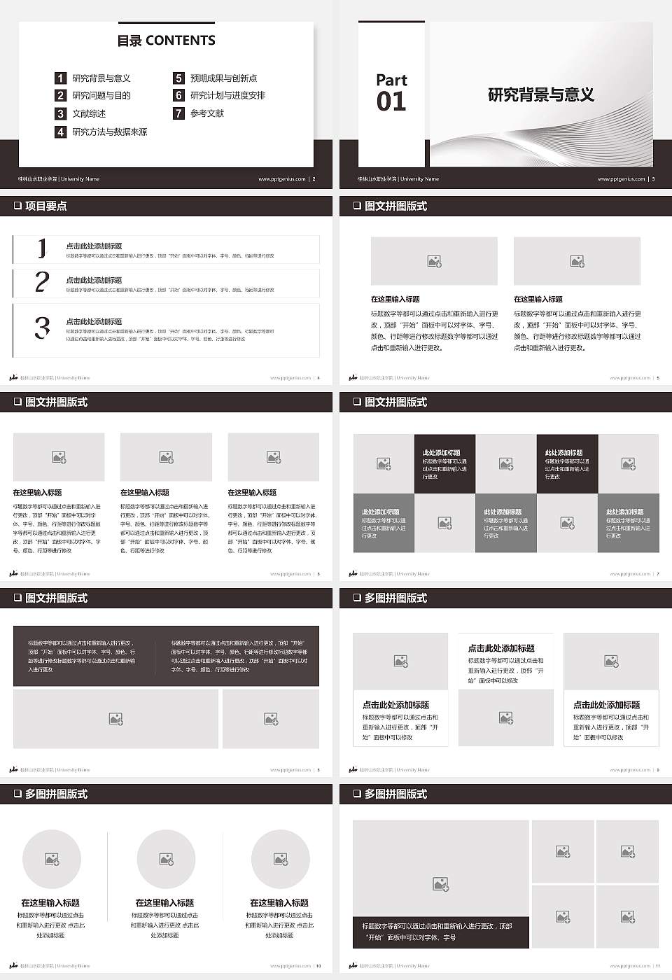 桂林山水职业学院PPT模板下载16:9格式幻灯片预览图2